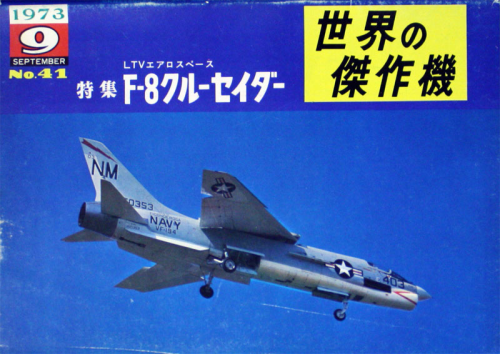 Famous Airplanes of the World Nr.41, 1973-9 (LTV F-8 Crusader)