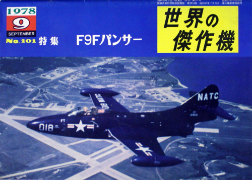 Famous Airplanes of the World Nr.101, 1978-9 (Grumman F9F Panther)
