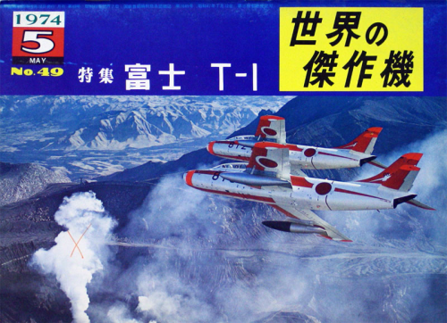 Famous Airplanes of the World Nr.49, 1974-5 (Fuji T-1 Jet Trainer)