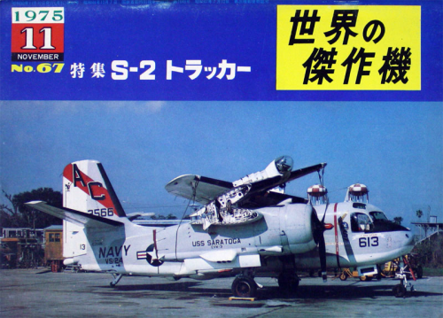 Famous Airplanes of the World Nr.67, 1975-11 (Grumman S-2 Tracker)