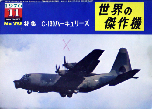 Famous Airplanes of the World Nr.79, 1976-11 (Lockheed C-130 Hercules)