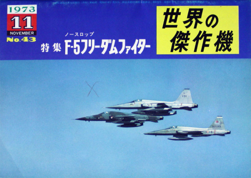 Famous Airplanes of the World Nr.43, 1973-11 (Northrop F-5 Freedom Fighter)