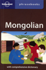 Mongolian Phrasebook 2nd edition / March 2008