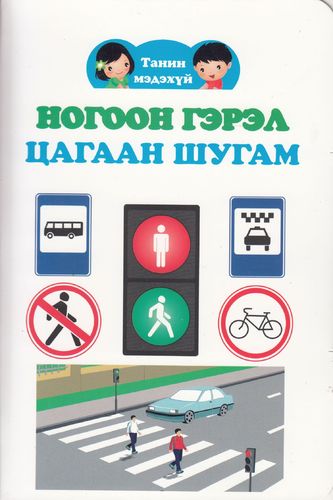 Lernspielkarte: Verkehrszeichen