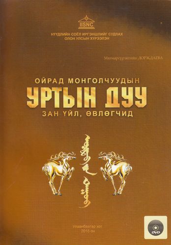 Lieder der Oirda Mongolei