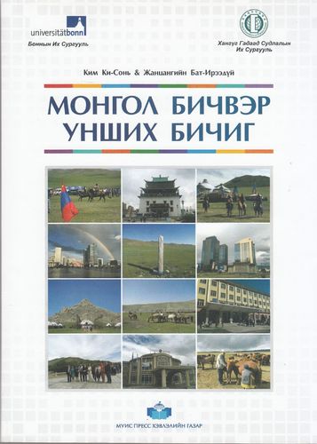 Mongolsch Lesebuch
