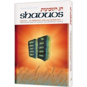 Artscroll Mesorah Series: Shavuos